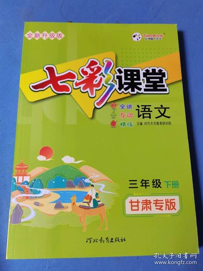 时代天华七彩课堂如何看回放