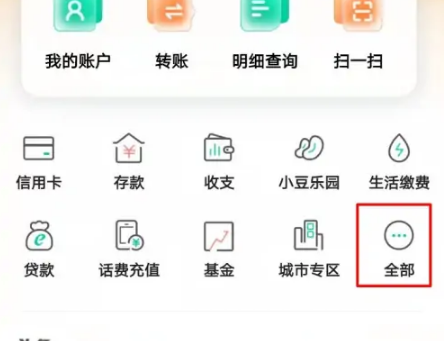 农业银行手机银行如何取消短信费 农行手机银行取消短信服务费的方法