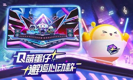蛋仔派对官服下载安卓安装包最新版-蛋仔派对官服下载入口ios官方正版