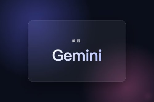 Gemini 下载详细步骤