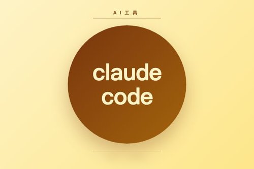 claude code安装和使用：完整指南