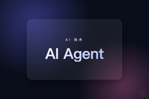 Agentic AI 与 AI Agent 对比：深度对比解析