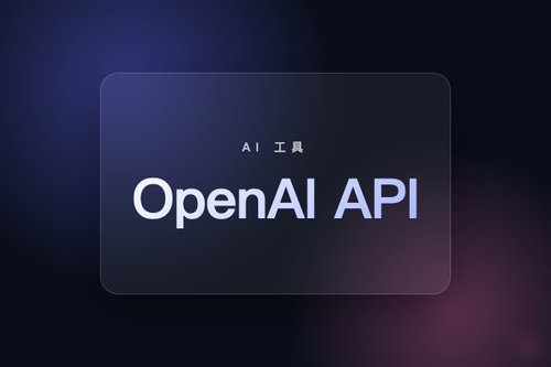 openai api dashboard 详细解读
