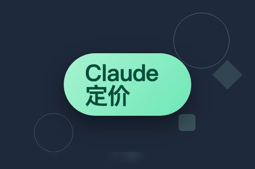 anthropic claude pricing 最新解析