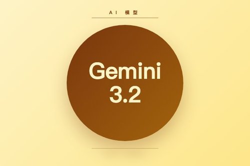 gemini 3.2 详细解读