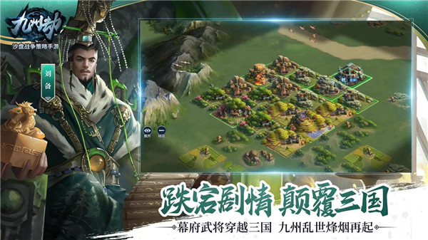九州劫沙盘