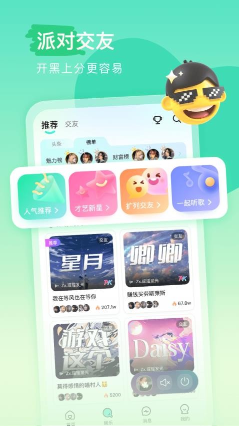 keke语音APP