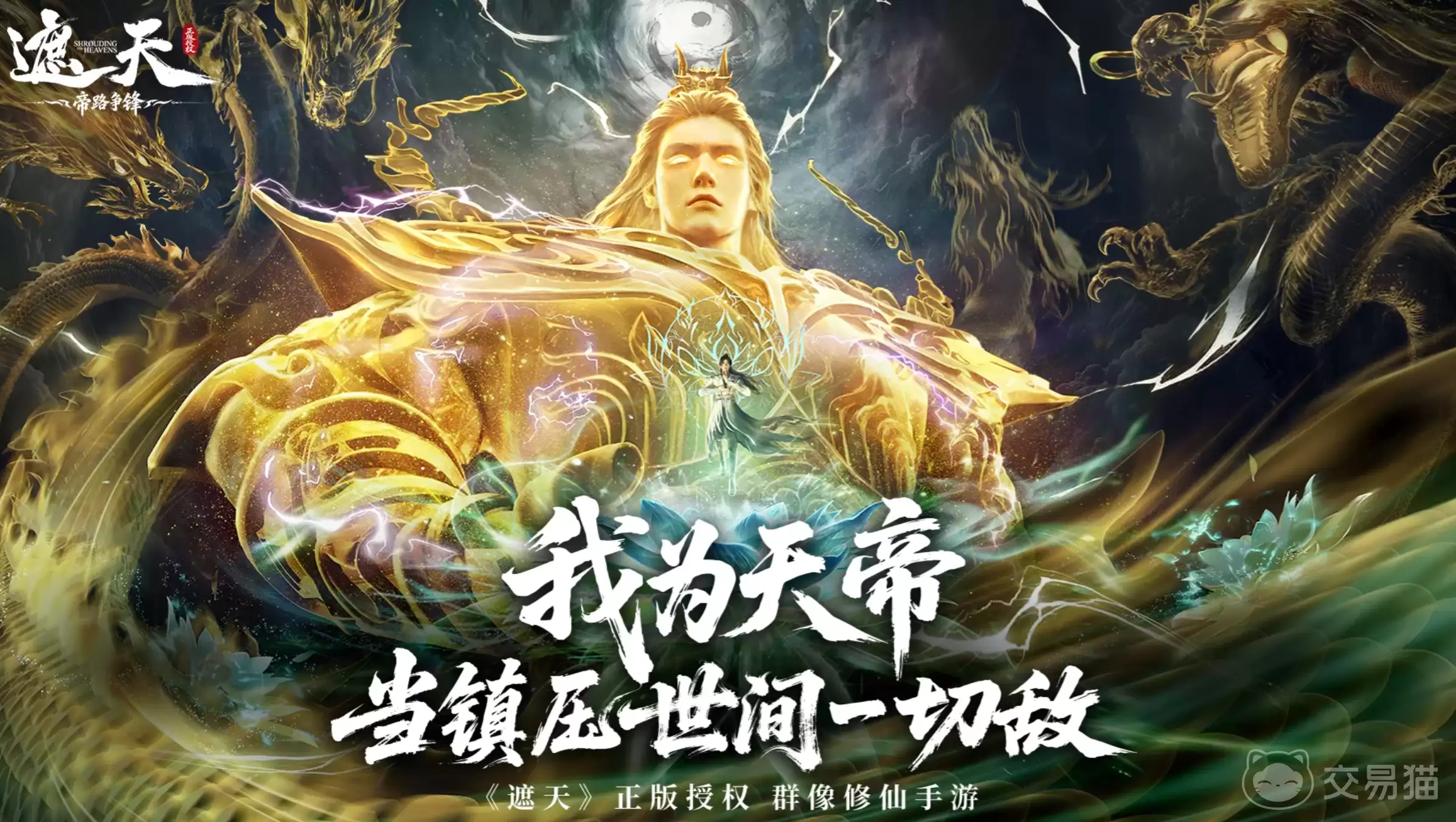 遮天帝路争锋手游：最新可用兑换码大全_遮天帝路争锋礼包码完整收录