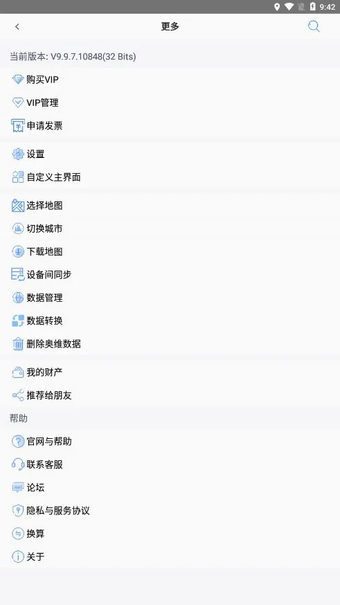 奥维地图(地图导航