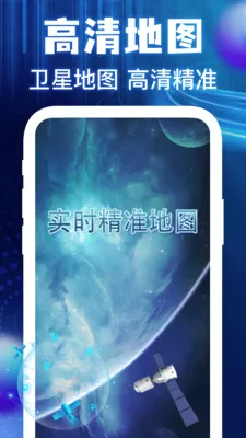 高清地图卫星导航2026