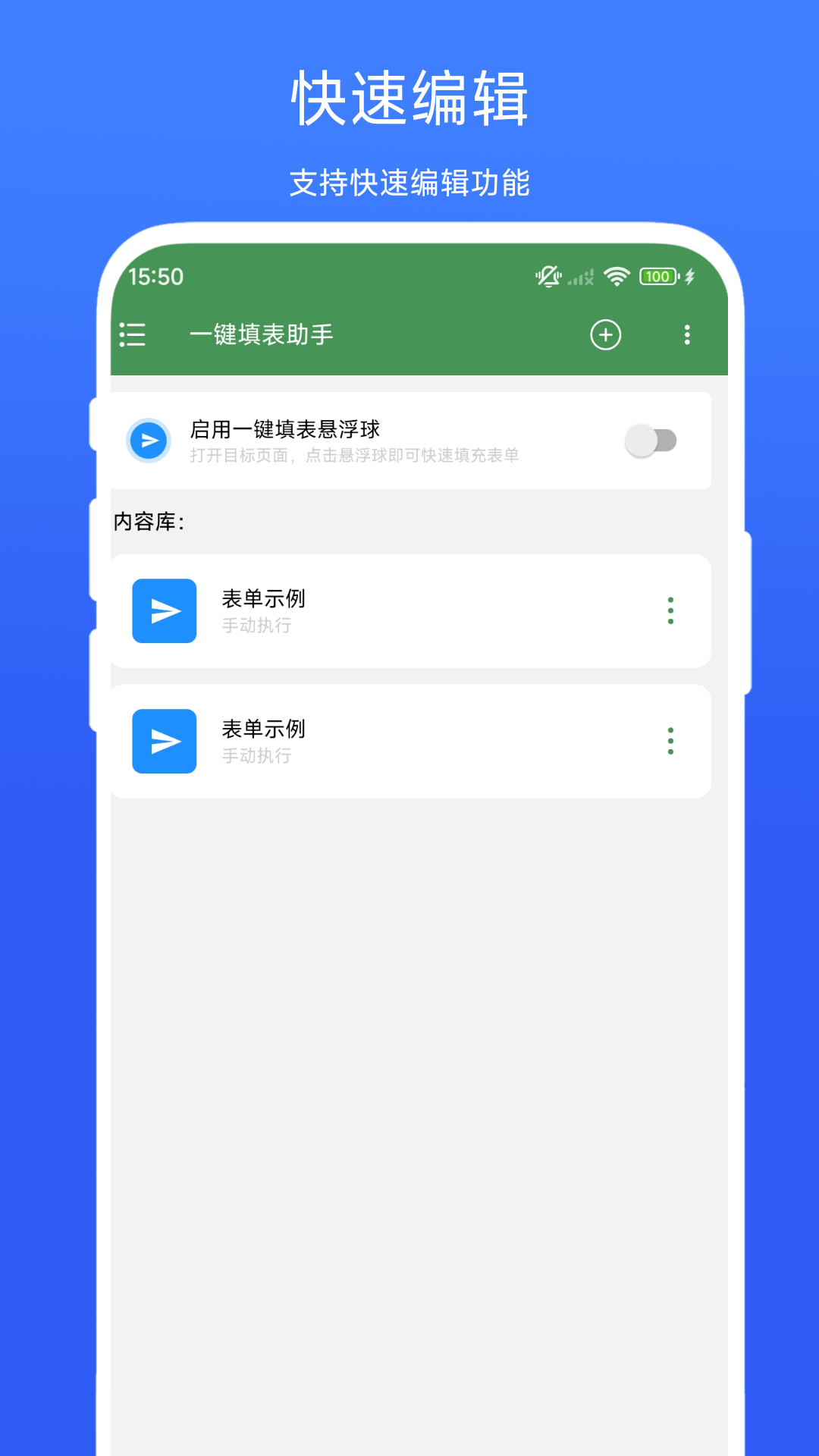 一键填表