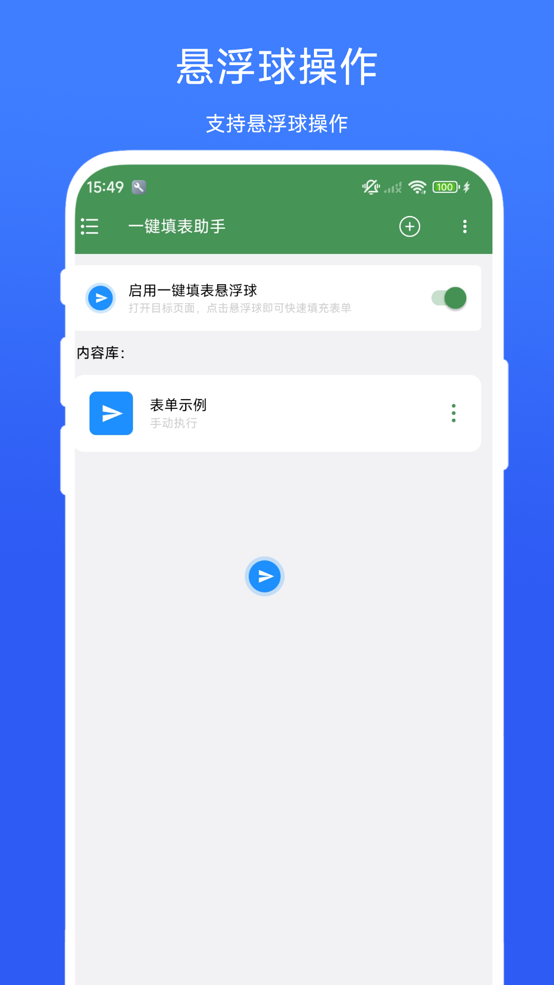 一键填表