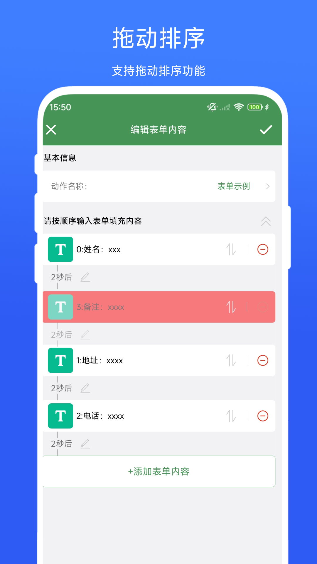 一键填表