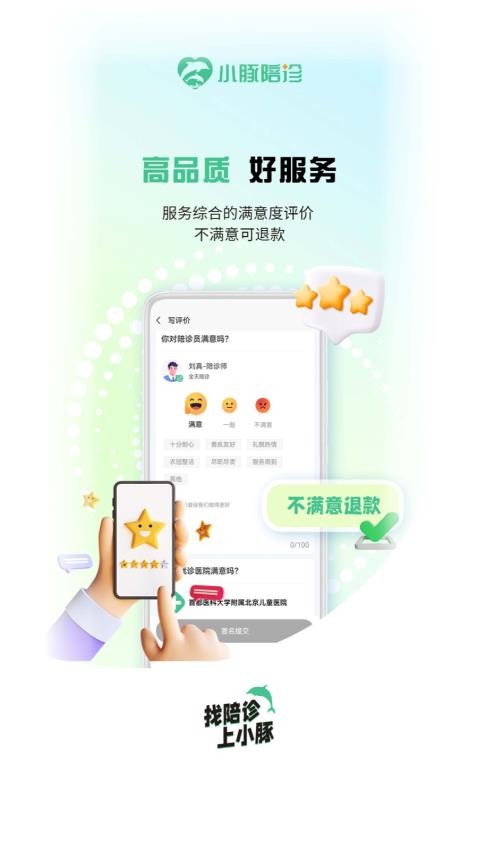 小豚陪诊