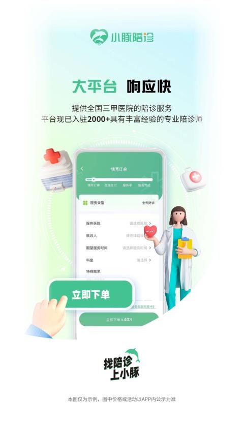 小豚陪诊