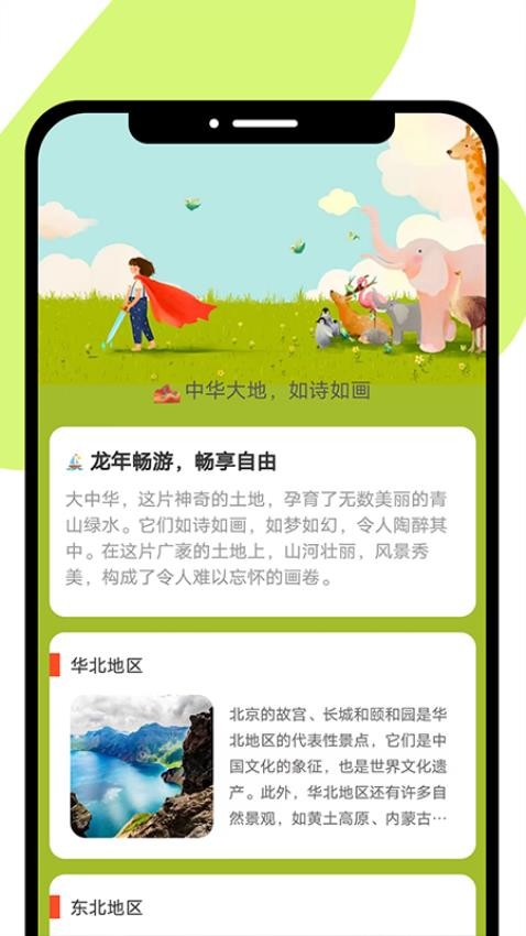 龙年畅游