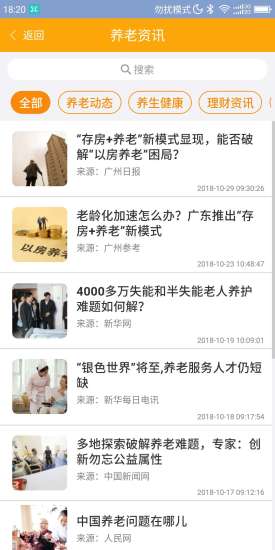 安心养老政务管理平台