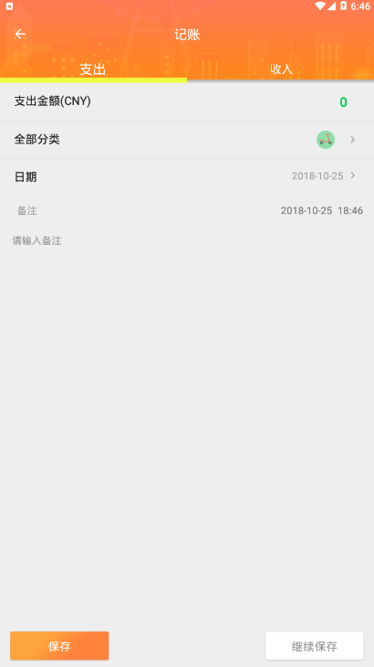 贝壳记账
