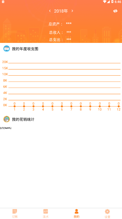 贝壳记账
