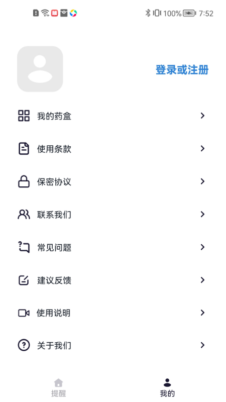 药准点用药提醒