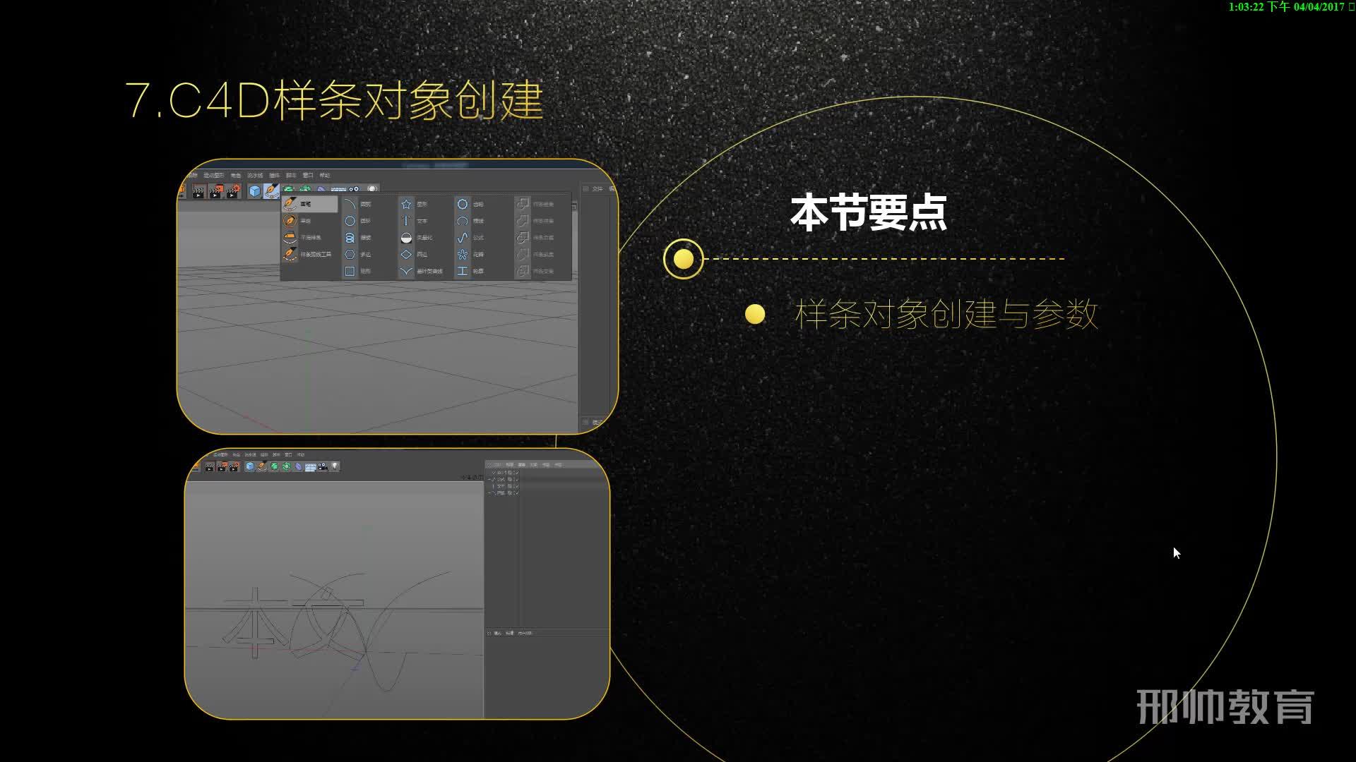 MAXON Cinema 4D中引导线的使用教程