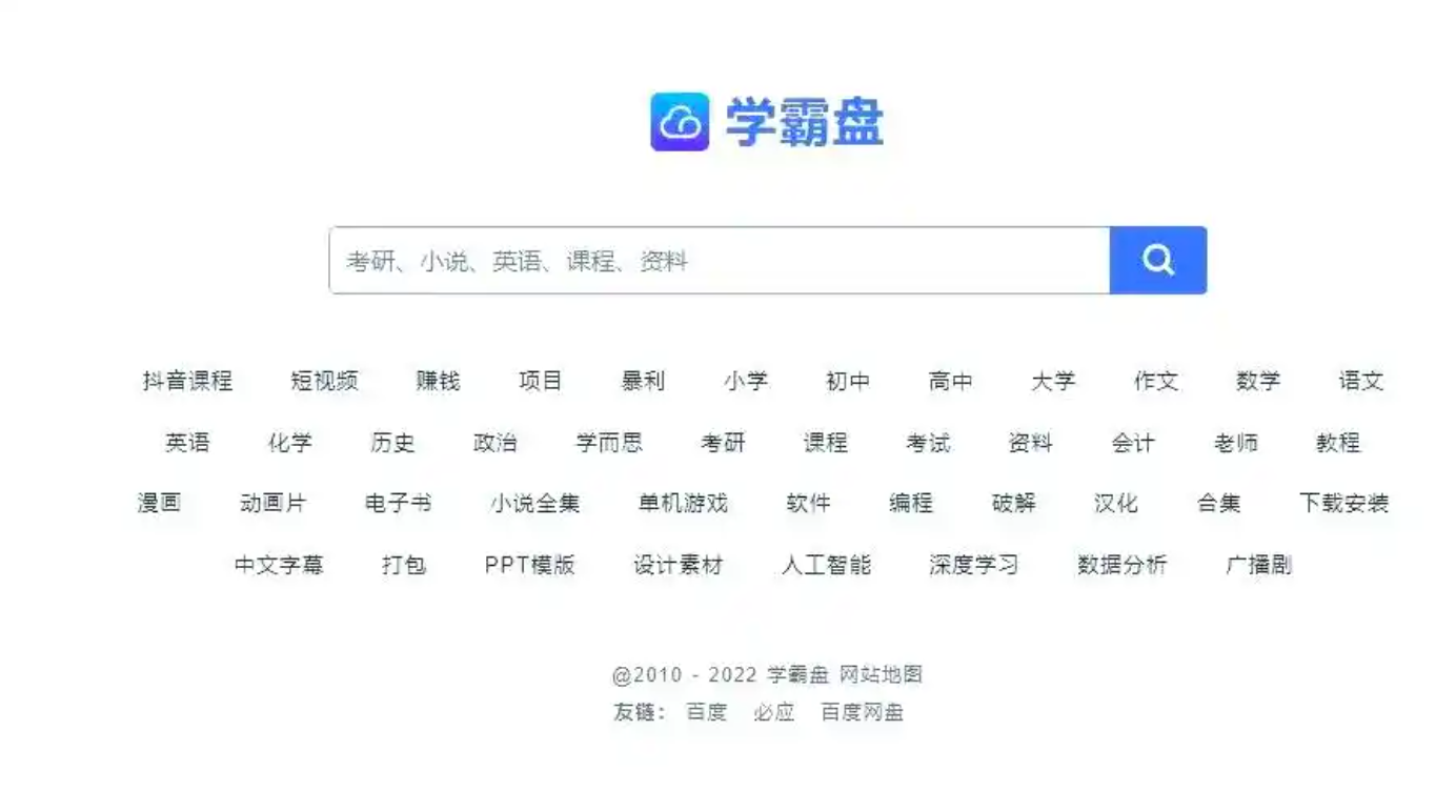 学霸盘官网入口在哪?网罗考研考公期末资料的学霸盘官方网站