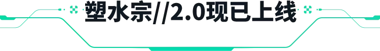 《无畏契约》塑水宗2.0下架倒计时3天：清波化刃 水锋将隐