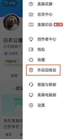 美篇内容怎么恢复
