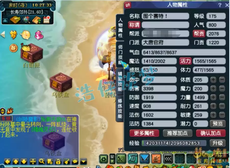 梦幻西游175级大唐PK装备搭配指南