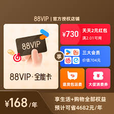 淘宝88会员卡是否覆盖全部商品折扣