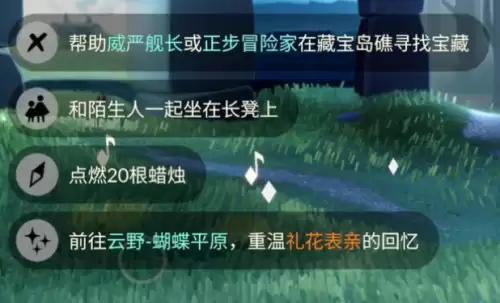 光遇5月19日每日任务攻略指南