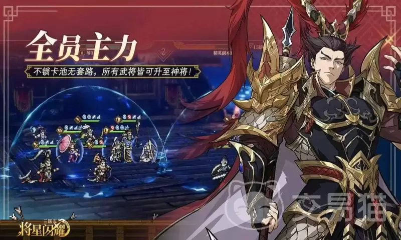 三国志将星闪耀公测日期公布_上线时间与预约入口详解