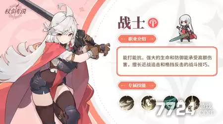 杖剑传说战士转职哪个职业更强 战士职业进阶指南