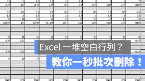 Excel如何快速删除所有空行