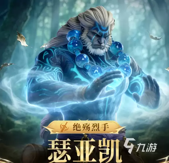 潮汐守望者绝殇猎手瑟亚凯值得培养吗 潮汐守望者绝殇猎手瑟亚凯全面解析