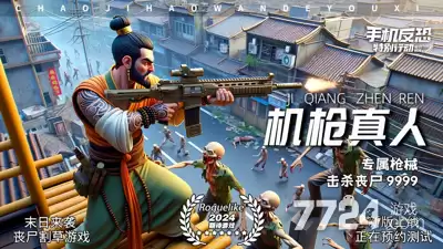手机反恐特别行动_0.1折超值版：永久免费VIP_0.1折官方正版下载