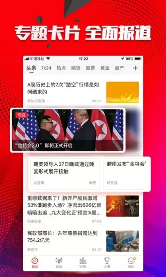 和讯财经手机版如何开启会员推送功能-和讯财经手机版会员推送功能设置步骤详解