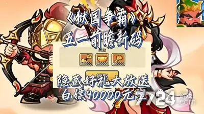 狱国争霸2026最新礼包兑换码大全-永久有效兑换码实时更新