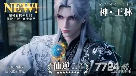 仙逆手游破解版无限仙玉下载-内购无限充值破解版本