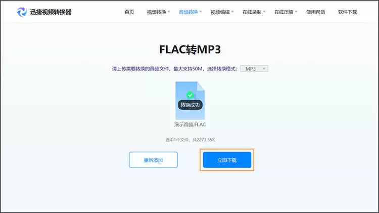 FLAC转MP3格式详细教程：如何快速转换音乐文件并推荐两款实用转换工具
