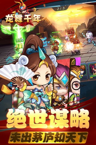 龙舞千年手游