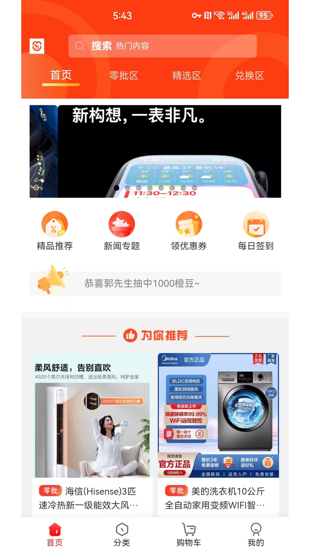 橙心乐购