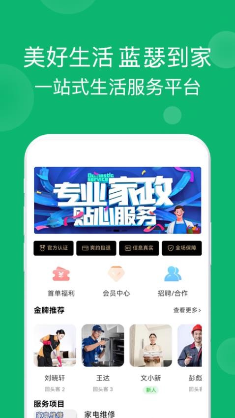 蓝瑟到家