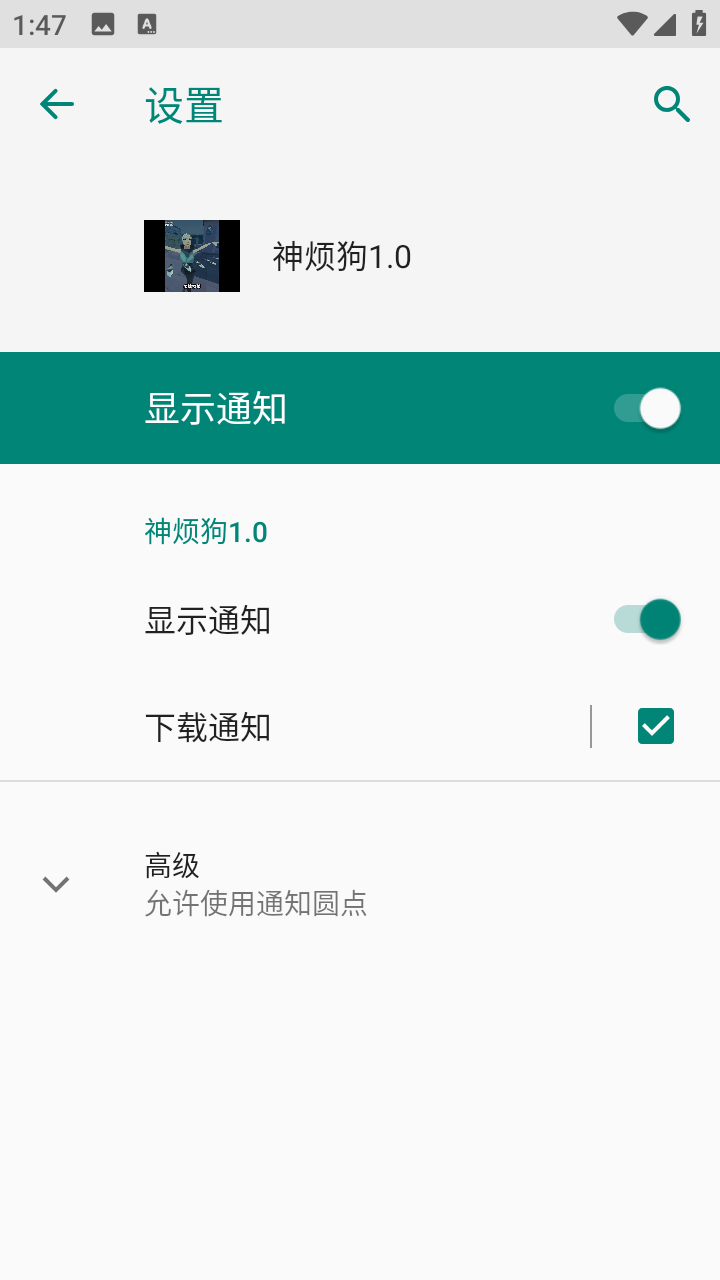 神烦狗