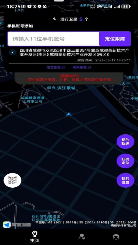 位置定位跟踪