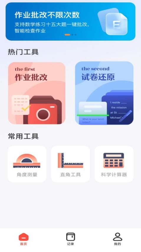 作业批改检查