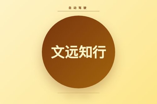 文远知行weride为什么值得关注？上市背后的商业逻辑