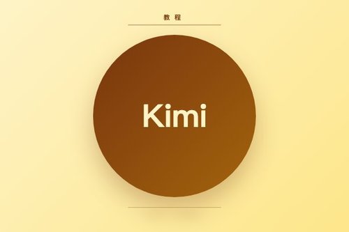 Kimi login 3种登录方式对比：网页端、App、API