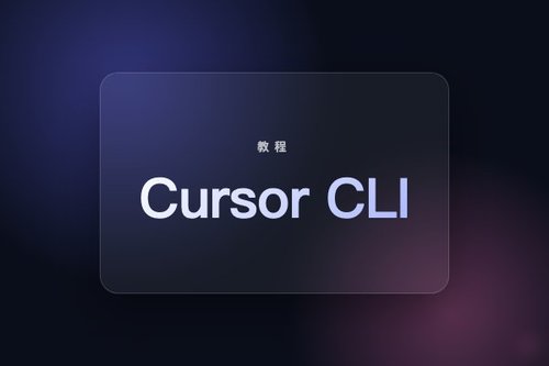 Cursor CLI 技能常见错误 vs 正确用法，你踩过几个？