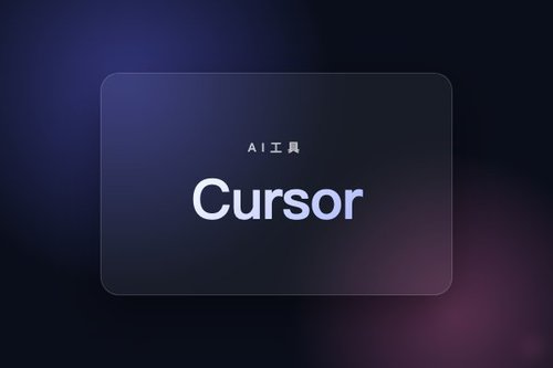 Cursor怎么收费？免费版vs专业版，别踩这3个隐藏收费坑